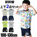 【送料無料】 セットアップ JR 新幹線 Tシャツ ハーフパンツ プリント 半袖 半ズボン 短パン 上下セット プリントtシャツ 男の子 キッズ 子供服 ボトムス トップス かっこいい ドクターイエロー はやぶさ こまち かがやき 幼稚園 保育園 小学生 乗り物 電車 綿100% パジャマ