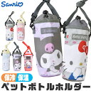 【送料無料】ペットボトルカバー 保冷 ペットボトルホルダー ショルダー可愛い 水筒カバー ショルダー 子供 キャラクター サンリオ お出かけ ショルダーストラッ...
