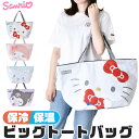 【送料無料】キティちゃん 保冷バッグ 買い物 レジャーバッグ 保冷バック 保温 クーラーバッグ トートバッグ 保冷バッグ お弁当 大容量 マイバッグ レジャーバッグ 大容量 アルミ蒸着 エコバッグ ファスナー 肩掛け 大きめ 折りたためる おしゃれ レディース バック サンリオ