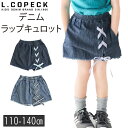 【 10%OFF★ 】【送料無料】L.COPECK エルコペック キュロットスカート キッズ 女の子 パンツ キッズ 子供服 子ども デニム キュロット スカート風 ショートパンツ ハーフパンツ 半ズボン スカパン ジュニア パンツ 春 夏 小学生 幼稚園 保育園 110cm 120cm 130cm 140cm 綿