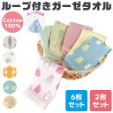 【送料無料】ガーゼハンカチ 赤ちゃん ガーゼハンカチ セット ループタオル ガーゼタオル 6枚セット 2枚セット ハンドタオル キッズ ベビー 女の子 レディー...