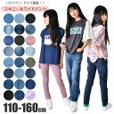 【送料無料】スキニーパンツ ワイドパンツ 細身 太め スキニー ワイド パンツ 長ズボン ポケット付き 女の子 小学生 中学生 幼稚園 高学年 ジュニア 子供服 パンツ 無地 薄手 春夏 秋冬 オールシーズン ジーパン デニム 夏服 110cm 120cm 130cm 140cm 150cm 160cm 子供服