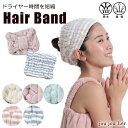 【送料無料】ヘアバンド ジュジュリエ ヘアターバン 洗顔 お風呂 お風呂上り 吸水タオル 吸収 速乾 時短 ヘアキャップ 洗顔 バスタイム バスグッズ お風呂グ...