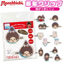 【2点以上で送料無料】前髪クリップ 跡がつかない キャラクター ヘアクリップ 前髪 前髪クリップ キャラクター かわいい 2個セット モンチッチ ヘアアクセサリ...