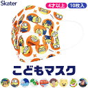 【送料無料】SKATER スケーター マスク 不織布 マスク 子供用 子供 マスク 不織布 小学生 プリーツマスク 子供用マスク 子供 マスク キャラクター 10枚入り 使い捨て プリーツ 花粉 幼児 キッズ 柄 かわいい 子ども 男の子 女の子 保育園 幼稚園 キッズ 4歳以上