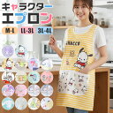 【 10%OFF★ 】【送料無料】エプロン キャラクター かわいい レディース M L LL 3L 4L XL エプロン ラン型 エプロン かぶり エプロン 保育士 大きいサイズ 新柄 婦人 サイドボタン かわいい ポケット付き 介護士 看護師 家事 エプロン 保育園 幼稚園