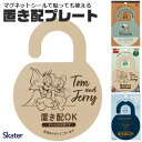 2025年最新柄【送料無料】skater スケーター 置き配プレート ドアノブ 門柱 玄関 置き配 宅配便 宅急便 不在 再配達 宅配ボックス かけるタイプ 吊り下げ サインプレート チャイム不要 引っ掛け式 かわいい おしゃれ ドアサイン ドアノブプレート 不在対策 再配達防止