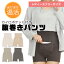 【送料無料】ポケット付き腹巻きパンツ カイロ ポケット付き レディース はらまき ショーツ 腹巻 かわ..