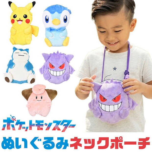 楽天市場】ポケモン デデンネ おでかけポシェットの通販