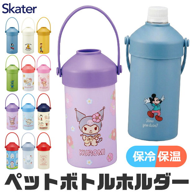 楽天市場】ミニー ペットボトルホルダーの通販