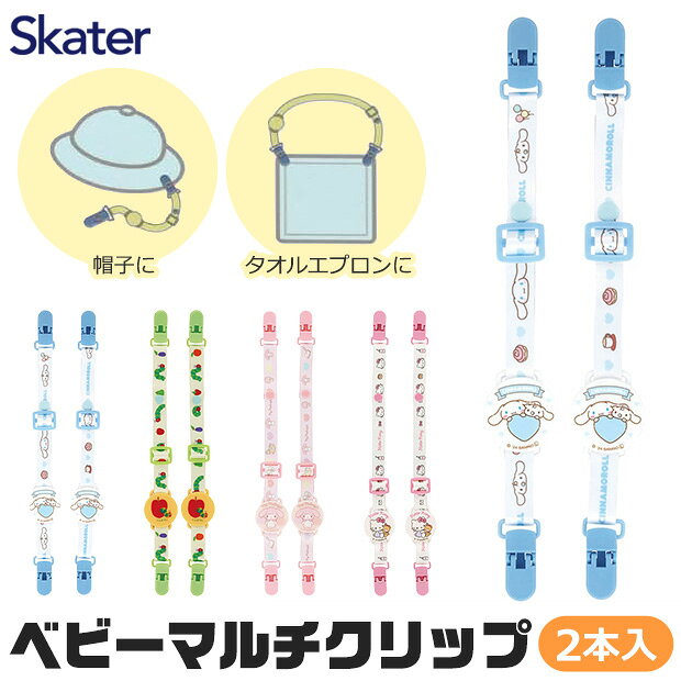 【オーダー】 ハンドメイド タオル・エプロンクリップ ベビー用 楽天市場】タオルクリップ（ベビーファッション｜キッズ・ベビー