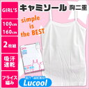 お買い物マラソン やっぱりシンプルが一番!肩からのはみ出しが気にならないキャミソールタイプの真っ白インナー登場!140cm?のジュニアサイズは胸二重仕様★吸汗速乾素材で着心地抜群、肌にほどよくフィットする綿混フライス編みでサイズも豊富【100cm-160cm】