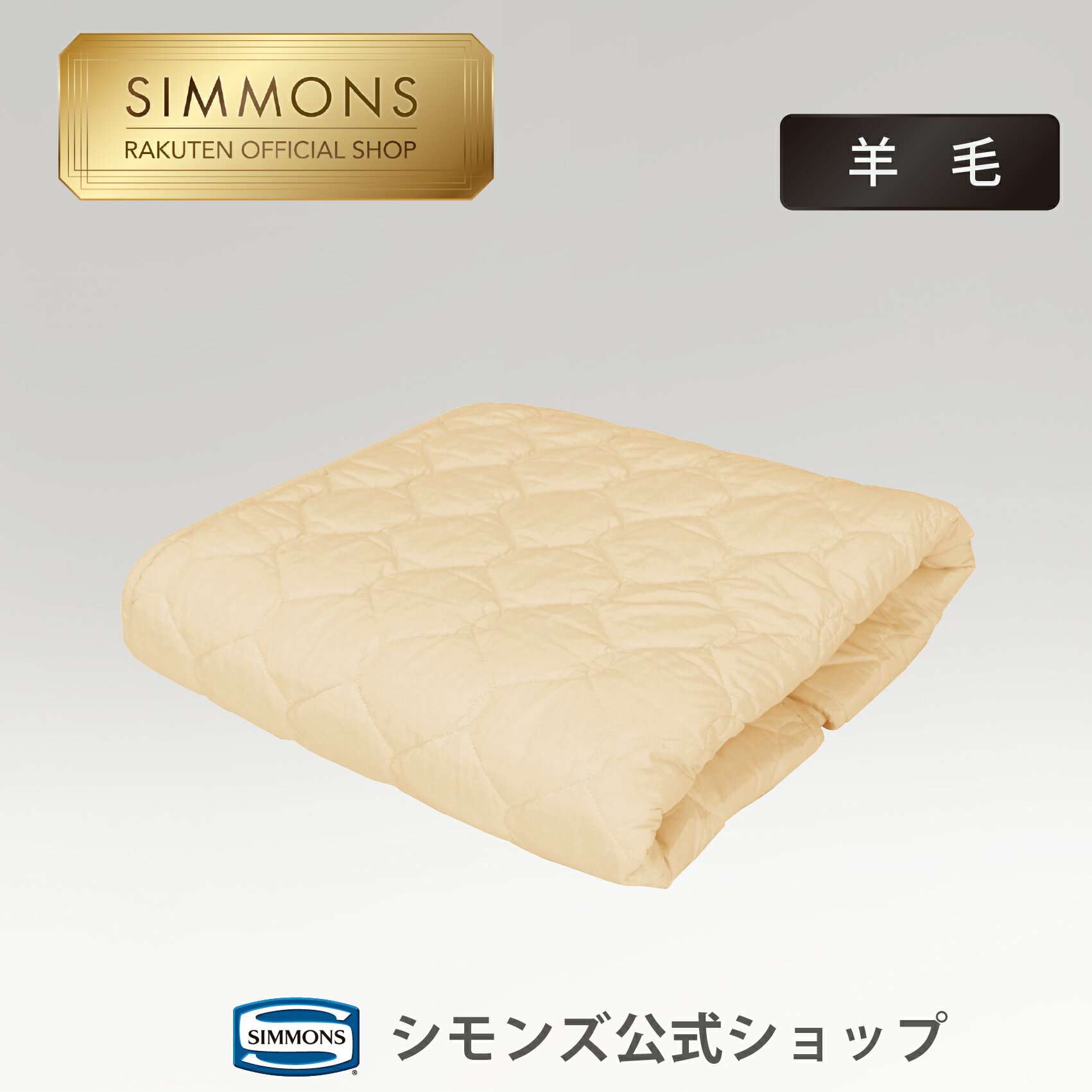 楽天市場】シモンズ(サイズ(寝具)キング)(ベッドパッド 楽天市場】シモンズ(サイズ(寝具)キング)(ベッドパッド