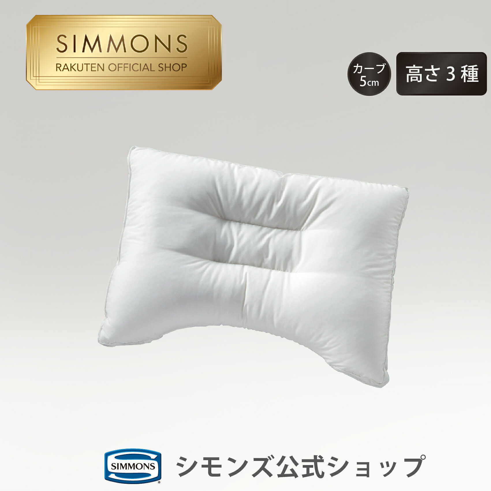 楽天市場】シモンズ(枕|枕・抱き枕):寝具<インテリア・寝具 楽天市場】シモンズ(枕|枕・抱き枕):寝具<インテリア・寝具