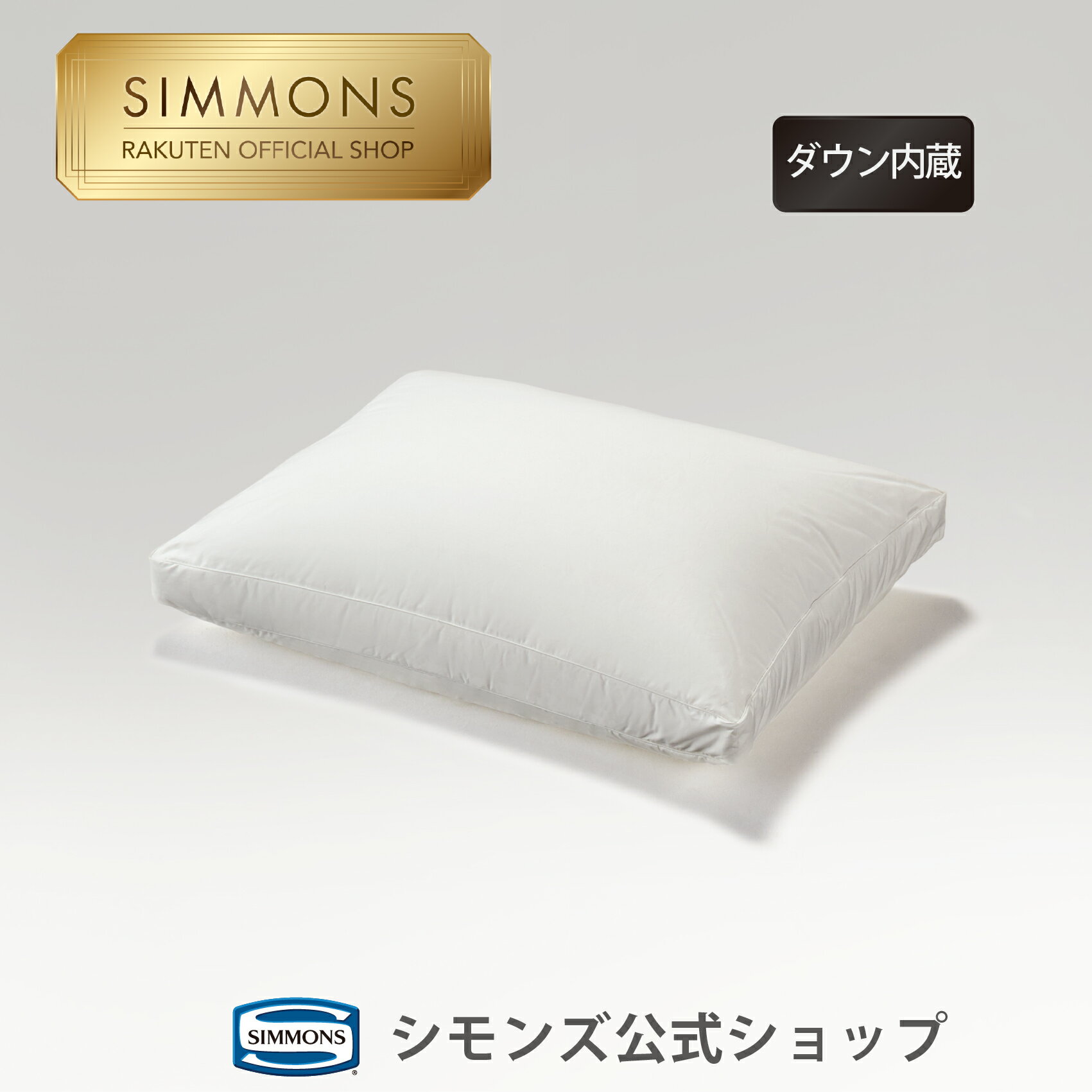 楽天市場】シモンズ 枕 フェザー 50 70の通販 楽天市場】シモンズ 枕 フェザー 50 70の通販