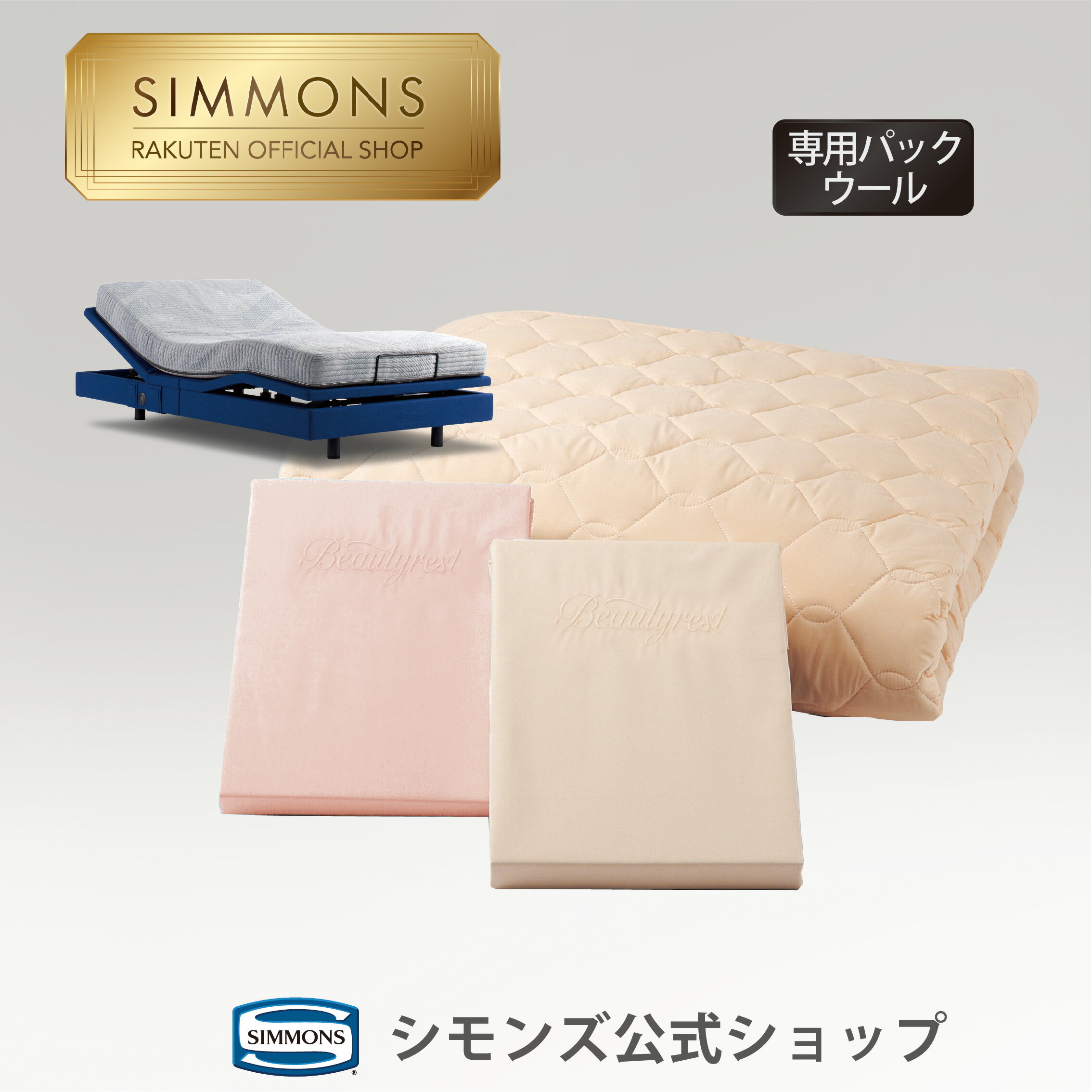 楽天市場】シモンズ電動ベッドの通販 楽天市場】シモンズ電動ベッドの通販