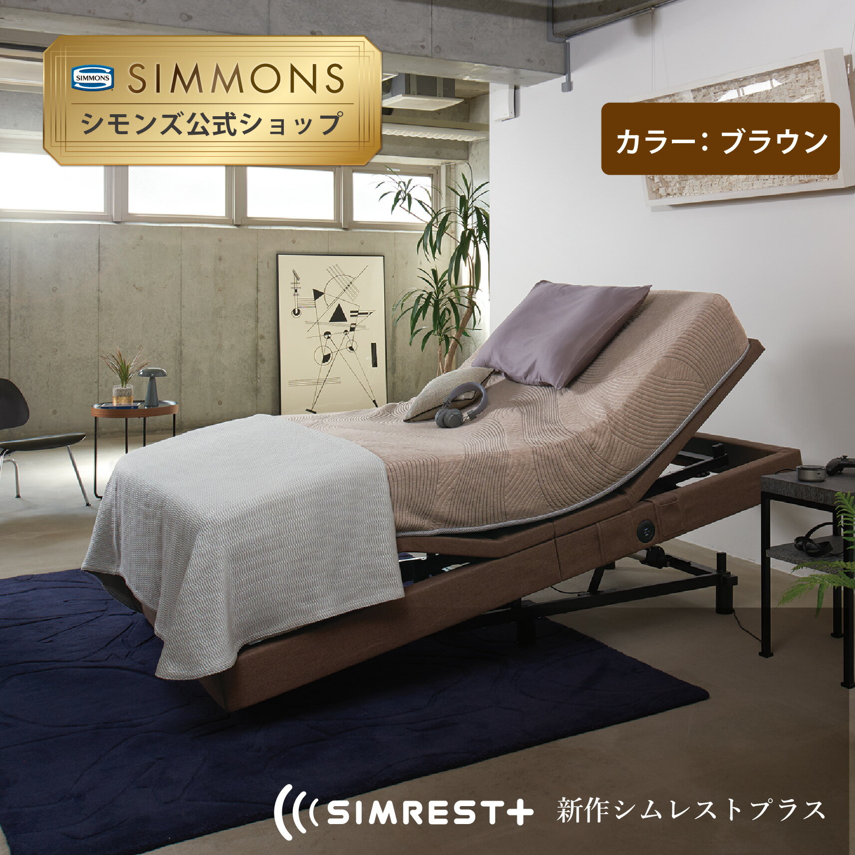 楽天市場】シモンズ セミダブル(インテリア・寝具・収納)の通販 楽天市場】シモンズ セミダブル(インテリア・寝具・収納)の通販