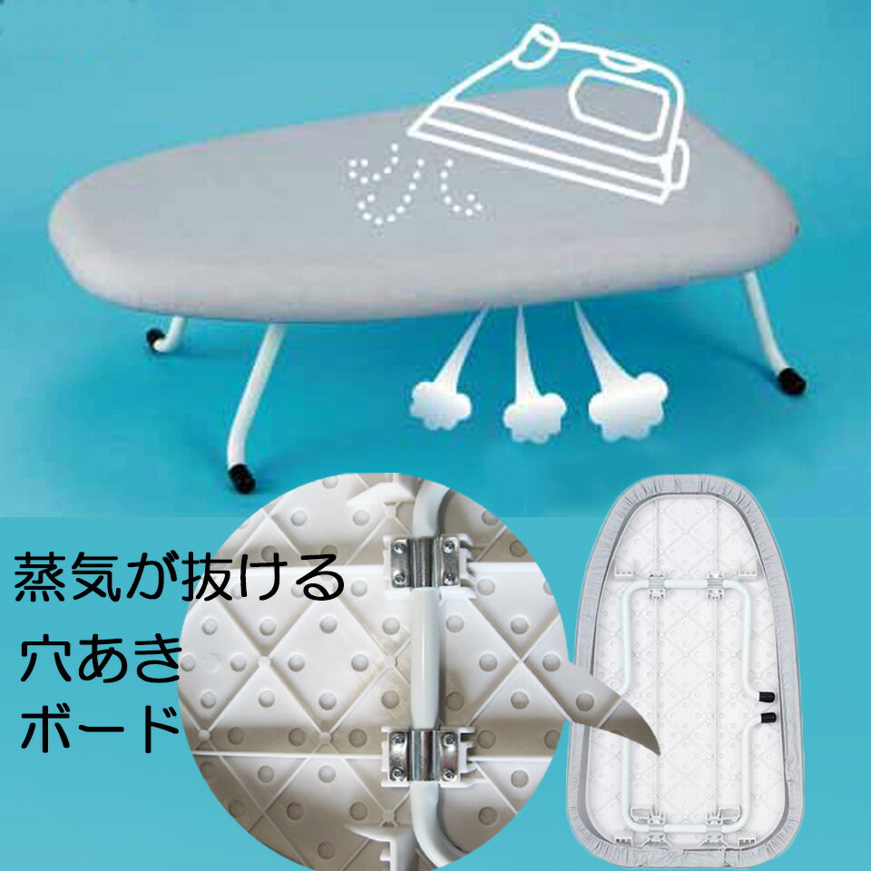 アイロン台 スチーム アルミコート スチームアイロン対応 脚折れ式 軽量 コンパクト