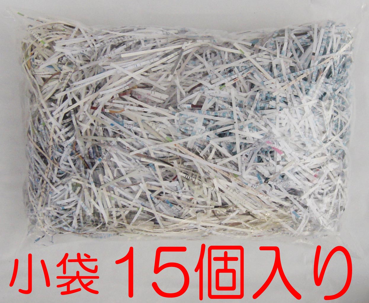 緩衝材 15号（150g小袋） 15個入り 隙間埋め 紙パッキン 小分け 知的障がいを持つ方々が一生懸命に作りました