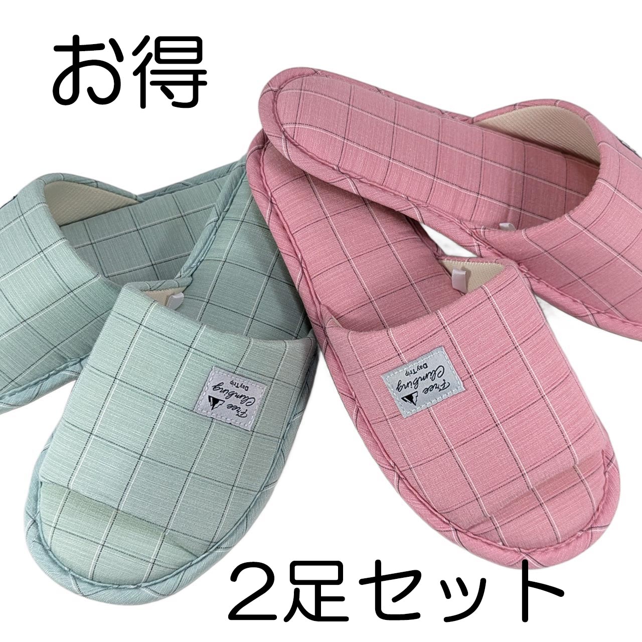 お得な2足セット 洗える スリッパ Mサイズ チェック柄 グリーン系 ピンク系 室内履き ルームシューズ 消音スリッパ ポリスウェード底 軽量 ポイント利用