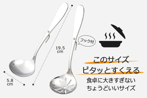 卓上 お玉セット フック付き日本製 ステンレス お玉 穴あきお玉食卓 シンプル 長持ち 丈夫 頑丈鍋 お鍋 寄せ鍋 湯豆腐 取り分け下村企販 燕三条 ツバメ 国産