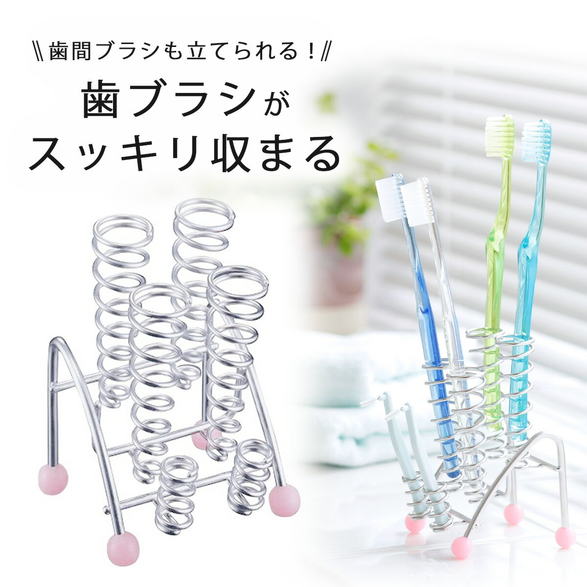 【エントリーでポイント10倍!! 10/9 1:59まで】 リング 歯ブラシ スタンド歯間ブラシ 下村企販 バス用品日本製 ステン