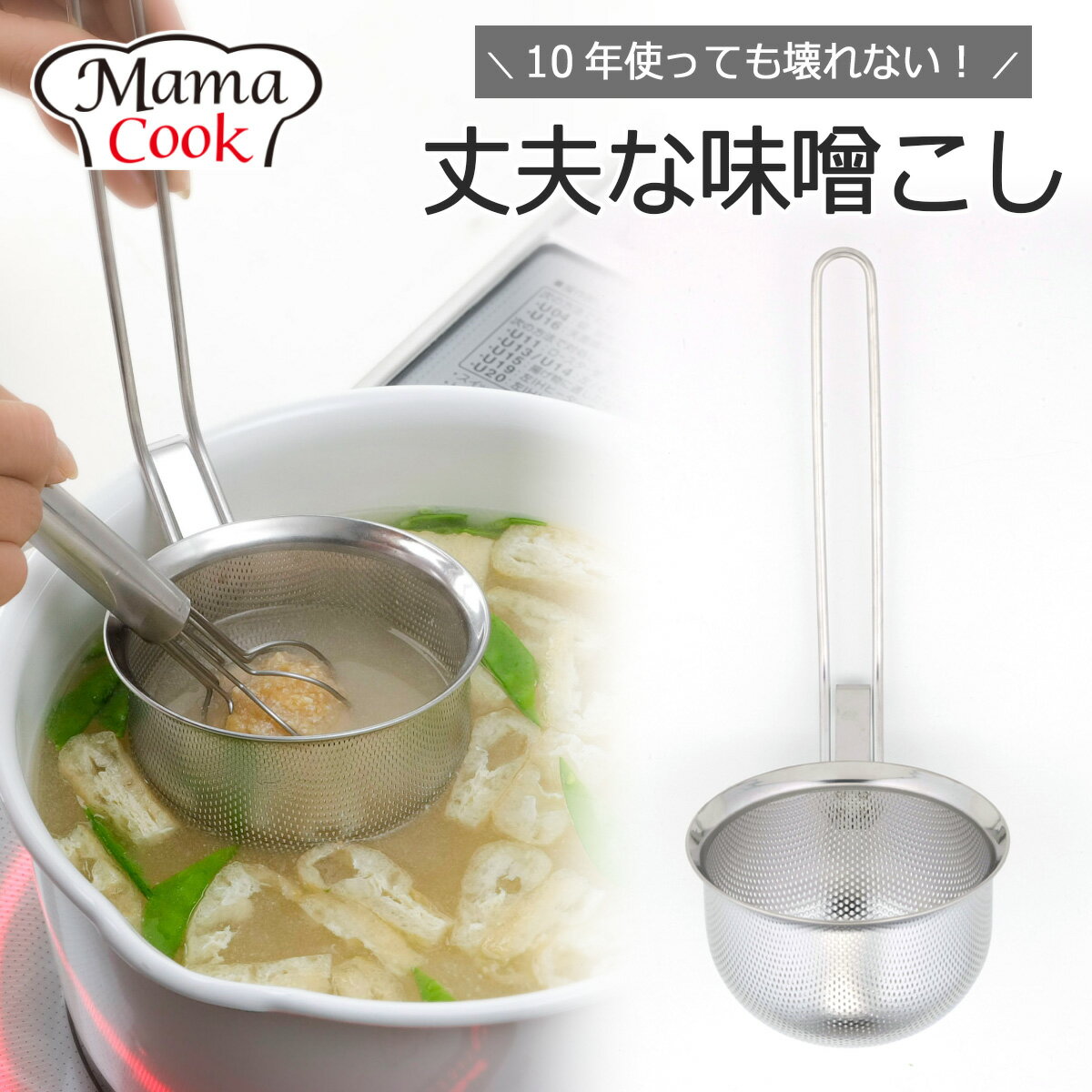 楽天市場】茶こし 味噌こし(こしき|調理器具):調理器具 楽天市場】茶こし 味噌こし(こしき|調理器具):調理器具