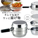 らく揚げ ダブルポット日本製 ステンレス シンプル 油こし活性炭 臭い吸着 臭いカット 揚げ物天ぷら コンパクト 下村企販 JAPAN