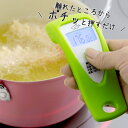 SALE 調理中の 温度が測れる 赤外線温度計セール 温度計 赤外線 天ぷら 揚げものマグネット デジタル 3