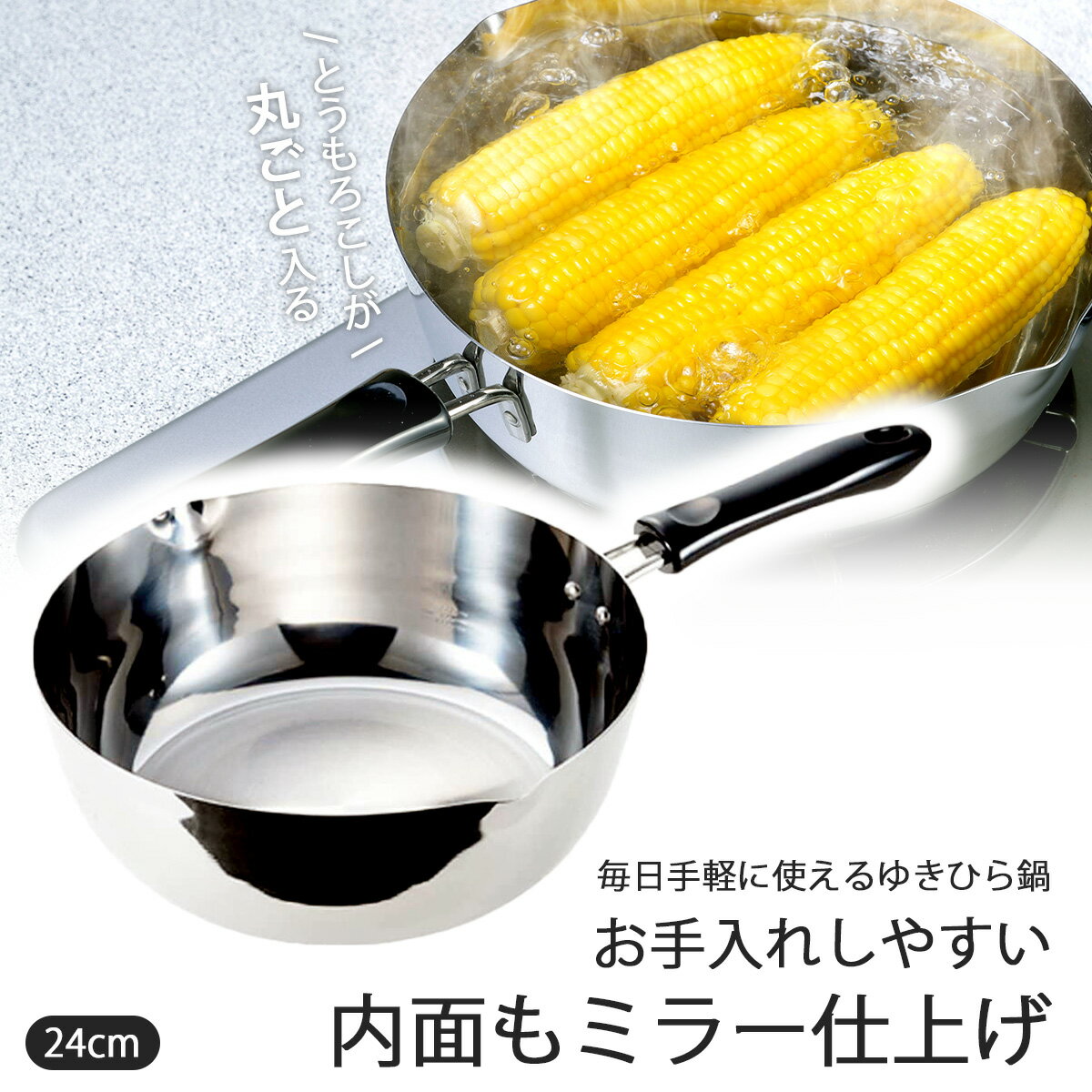 楽天市場】ステンレス 片手鍋 24センチの通販 楽天市場】ステンレス 片手鍋 24センチの通販