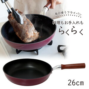 日本製 凜 軽量 フライパン 26cmガス 炒め物 揚げ物 テフロン加工 軽い煮込み料理 カレー 軽量 こびりつかないフッ素 丈夫 テフロン 野菜炒め パスタ中華料理