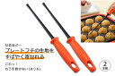 たこ焼き器 をキズつけにくい平型 たこピック 2本組日本製 