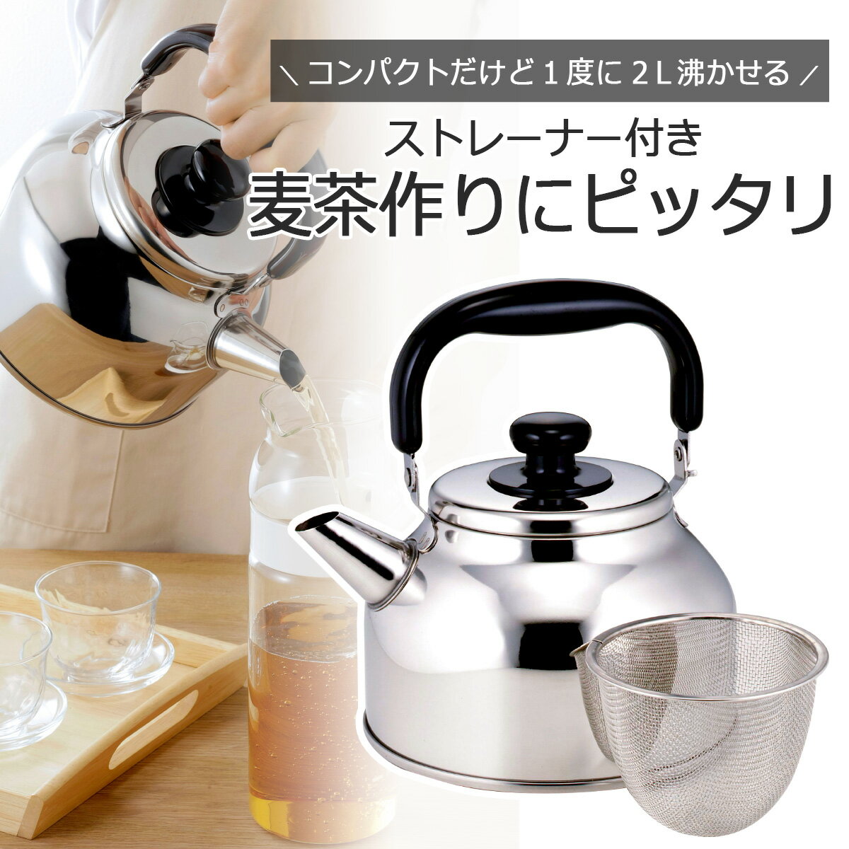 使いやすい お茶の やかん 2.6L日本製 ステンレス やかん 湯沸かしカップラーメン お茶 コーヒー下村企販 麦茶 IH対応 冷茶緑茶 ケトル