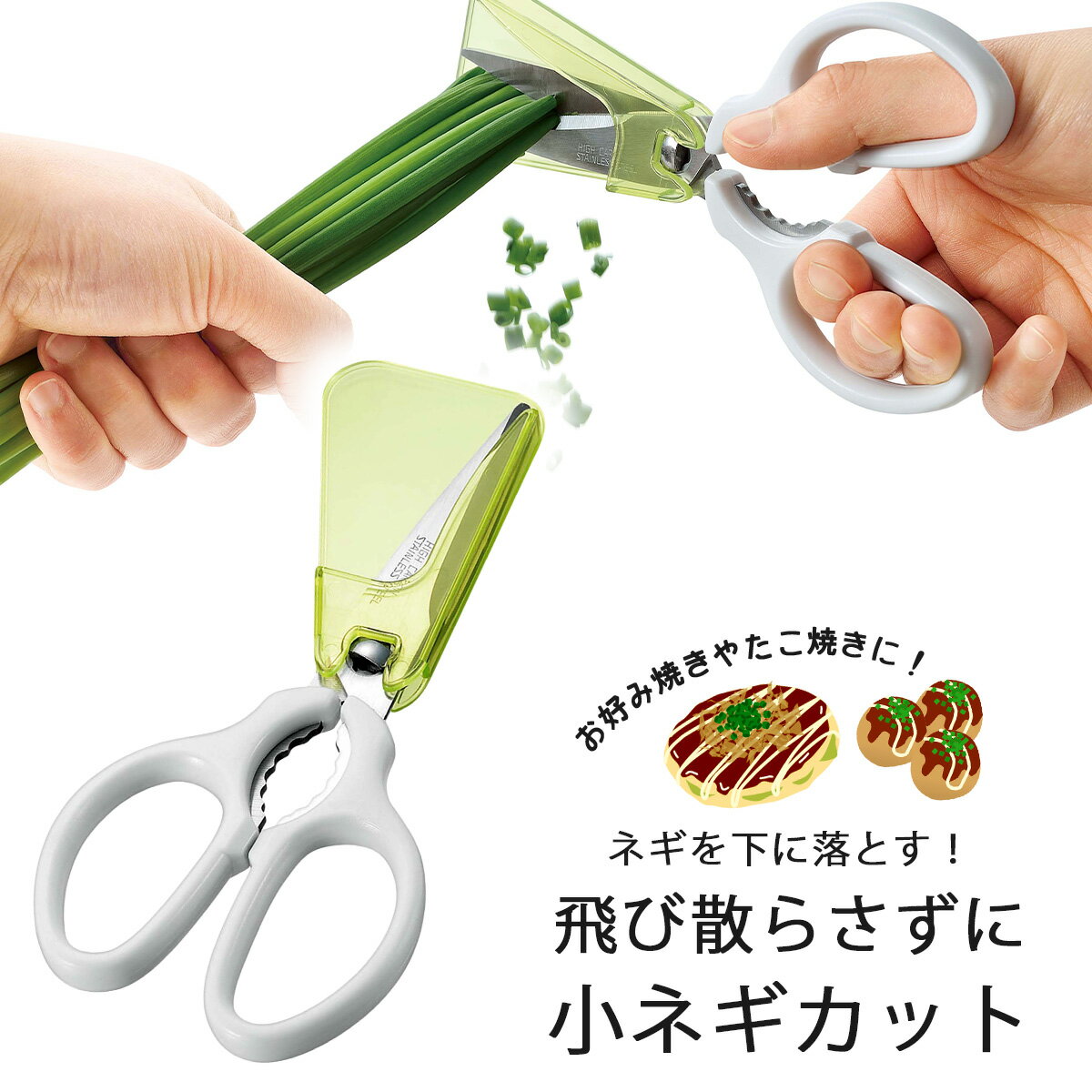やきぱー！ 小ねぎ ハサミすべりにくい カバー付き 飛び散らない肉 野菜 魚 カニ 便利ツールハサミ 鋏 下ごしらえ 下村工業キッチンはさみ