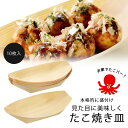 やきぱー！ たこ焼き 盛り皿 10枚入りたこ焼き皿 たこパー