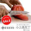 【期間限定 50%OFF】 越匠 小さな 三徳包丁日本製 職人 一体成型 水砥ぎ小型 軽量 ステンレス ペティナイフフルーツナイフ 皮むき オールステンレス包丁...