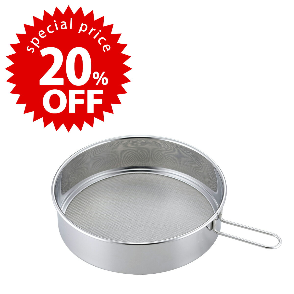 【スーパーセール 期間限定 20％OFF 】 ママクック ふるい ＆ うらごし日本製 ステンレス ステンレス製..