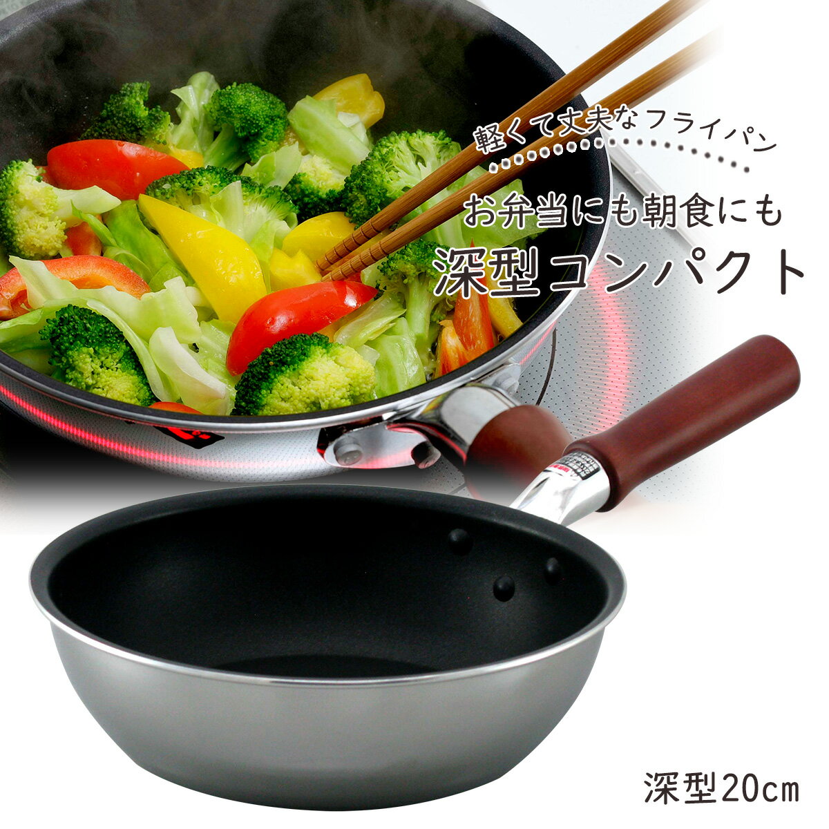 楽天エルルショップ日本製 IH 軽量 フライパン 20cmテフロン加工 こびりつかない 野菜炒めチャーハン ハンバーグ 軽い テフロンヘルシー ダイエット フッ素 下村企販ガス火 IH対応 長持ち