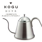 珈琲考具 ドリップポットITTEKI ステンレスハンドルKOGU 日本製 ステンレス製 コーヒーハンドドリップ スタイリッシュシンプル IH対応 下村企販バリスタ ポット ケトル ドラマ 珈琲 珈琲いかがでしょう