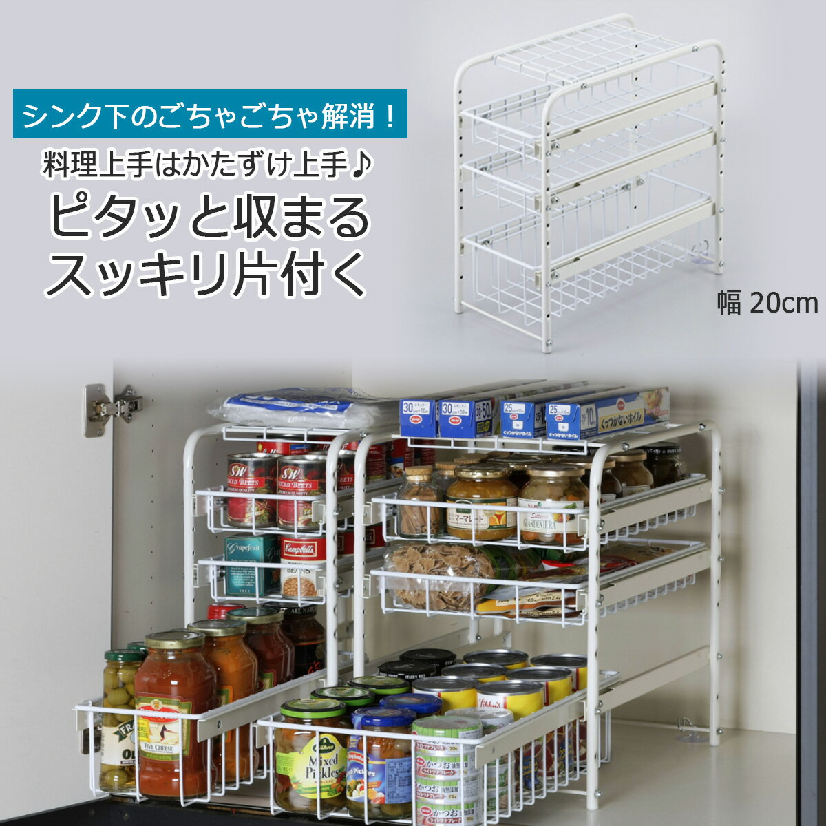 シンク下 有効活用 ラック引き出し 3段 20cm幅日本製 整理 収納 収納ラック空間利用 デッドスペース 棚引き出し式 日本製 下村企販スペース活用