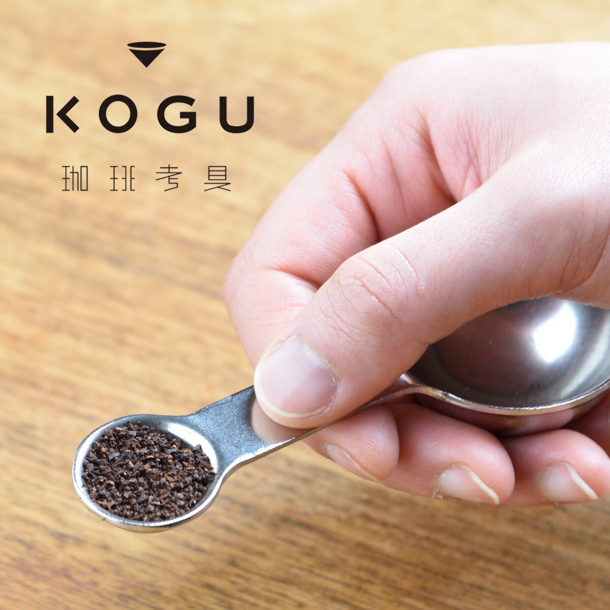 珈琲考具 2cup メジャー日本製 メジャー ステンレス 計量カップ コーヒーメジャー 下村企販調整 スプーン KOGUcoffee コーヒー