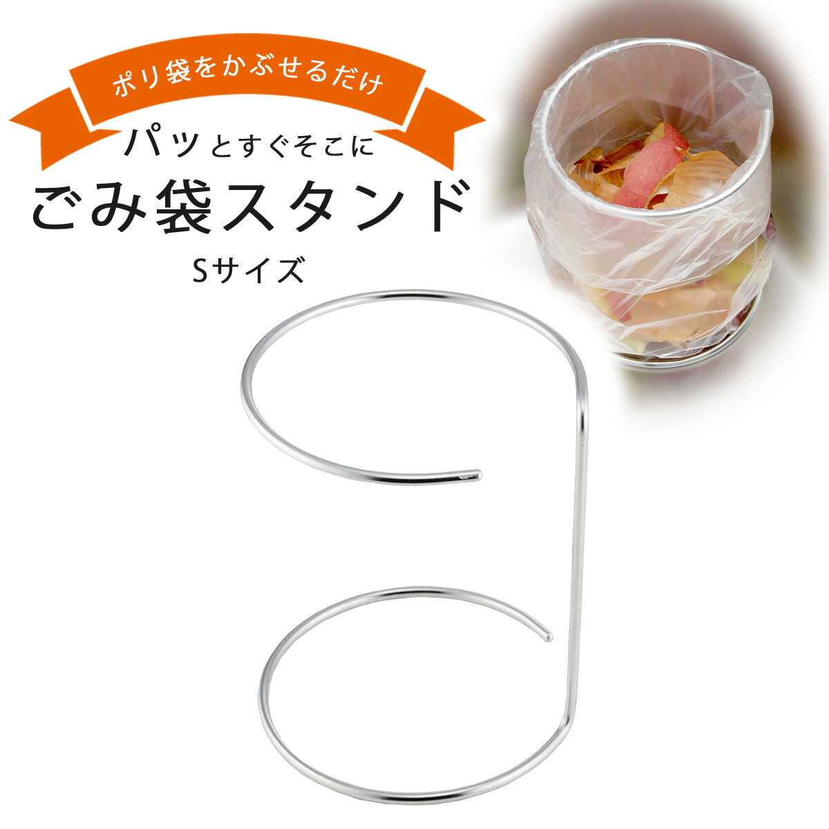 キッチンポリ袋用 生ごみ スタンド 