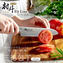 期間限定　お買得価格　村斗 Fit-Line 三徳 165mm日本製 包丁 職人 ナイフ 匠握りやすい ステンレス 耐久性 食洗機対応 水砥ぎ 切れる 三条JAPAN 下村工業 技 極究極 清潔 フィットライン 食中毒対策令和元年 最高