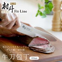 村斗 Fit-Line 牛刀 180mm日本製 包丁 職人 ナイフ 匠握りやすい ステンレス 洋包丁食洗機対応 水砥ぎ 切れる 三条JAPAN 下村工業 技 極究極 清潔 フィットライン 食中毒対策令和元年 最高