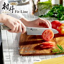 村斗 Fit-Line 小三徳 145mm日本製 包丁 職人 ナイフ 匠握りやすい ステンレス 耐久性 食洗機対応 水砥ぎ 切れる 三条JAPAN 国産 下村工業 技 極究極 清潔 フィットライン令和元年 最高 食中毒対策