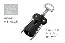 キッチンバー ワイン オープナーボトル コルク コルク抜き ソムリエ かんたん 下村工業栓抜き ラクラク 定番 ワイングッズ赤ワイン 白ワイン キャップ