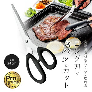 プログレード 焼肉 ハサミ 240mm 黒日本製 ステンレス すべりにくい キッチンはさみ肉 鶏肉 塊肉 切り分け BBQ ロングハサミ 鋏 下ごしらえ 下村工業アウトドア キャンプ