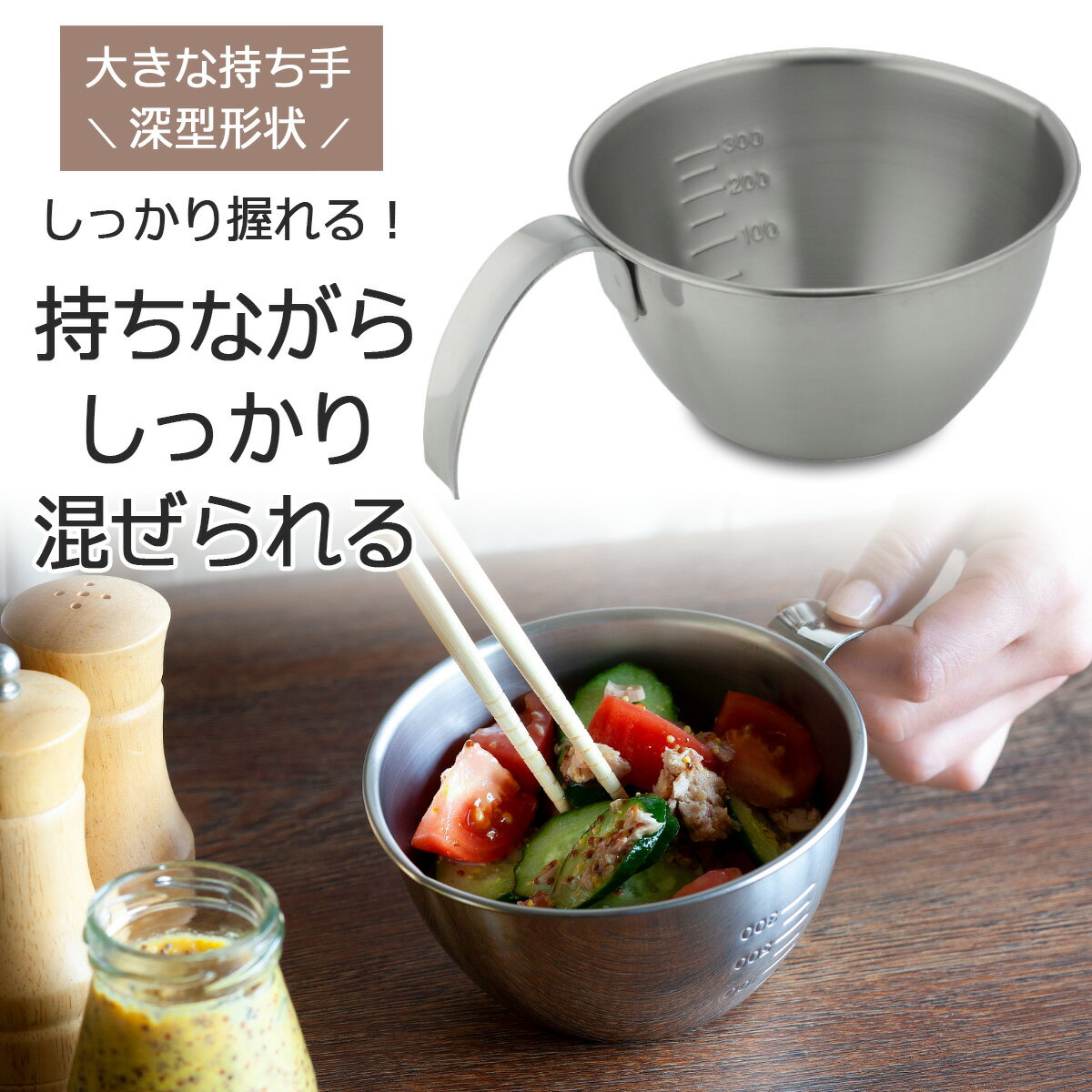 しっかり持てる 下ごしらえ ボール 11cm日本製 ステンレス 目盛付き サラダ注ぎ口付き お菓子作り 計量 ドレッシング製菓 深型 お好み焼き パンケーキ業務用 お弁当 玉子焼き 溶き卵ホットケーキ パンケーキ 手作りクリスマス 下村企販のサムネイル