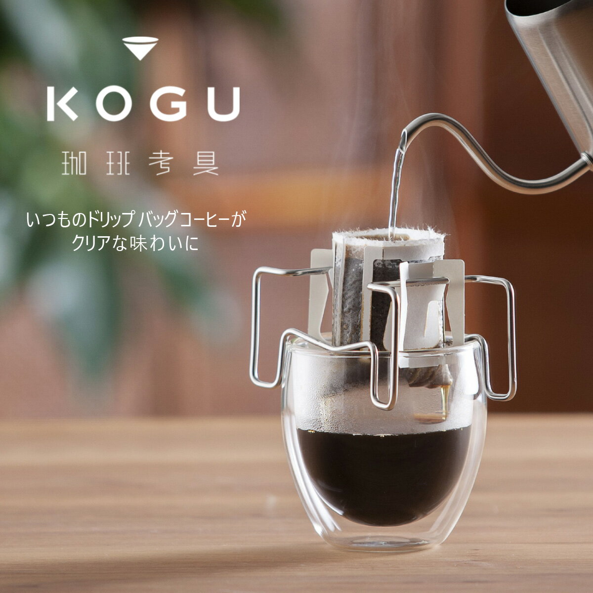 珈琲考具 ドリップバッグ スタンドコーヒードリッパー ステンレスバリスタ コーヒー JAPAN KOGUcoffee カフェ ハンドドリップドリップコーヒー 匠 日本製 珈琲清潔 丈夫 シンプル 下村企販アウトドア キャンプ ホルダー