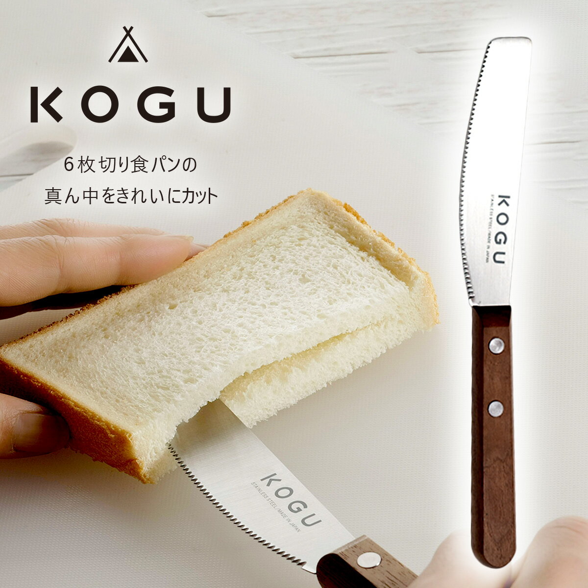 KOGU スパチュラナイフ日本製 テーブ